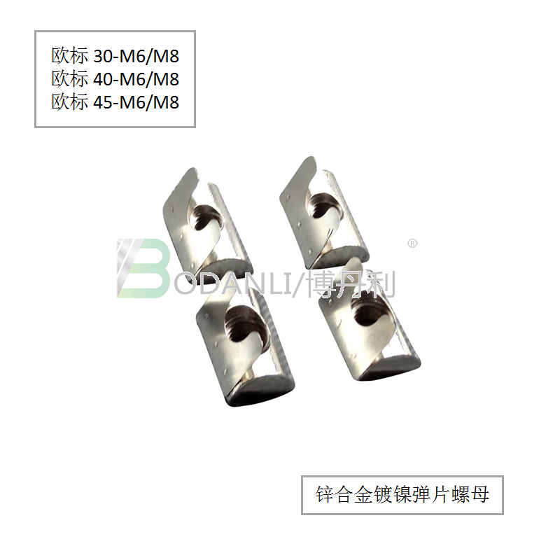 博丹利 歐標(biāo) 彈片螺母 銀白